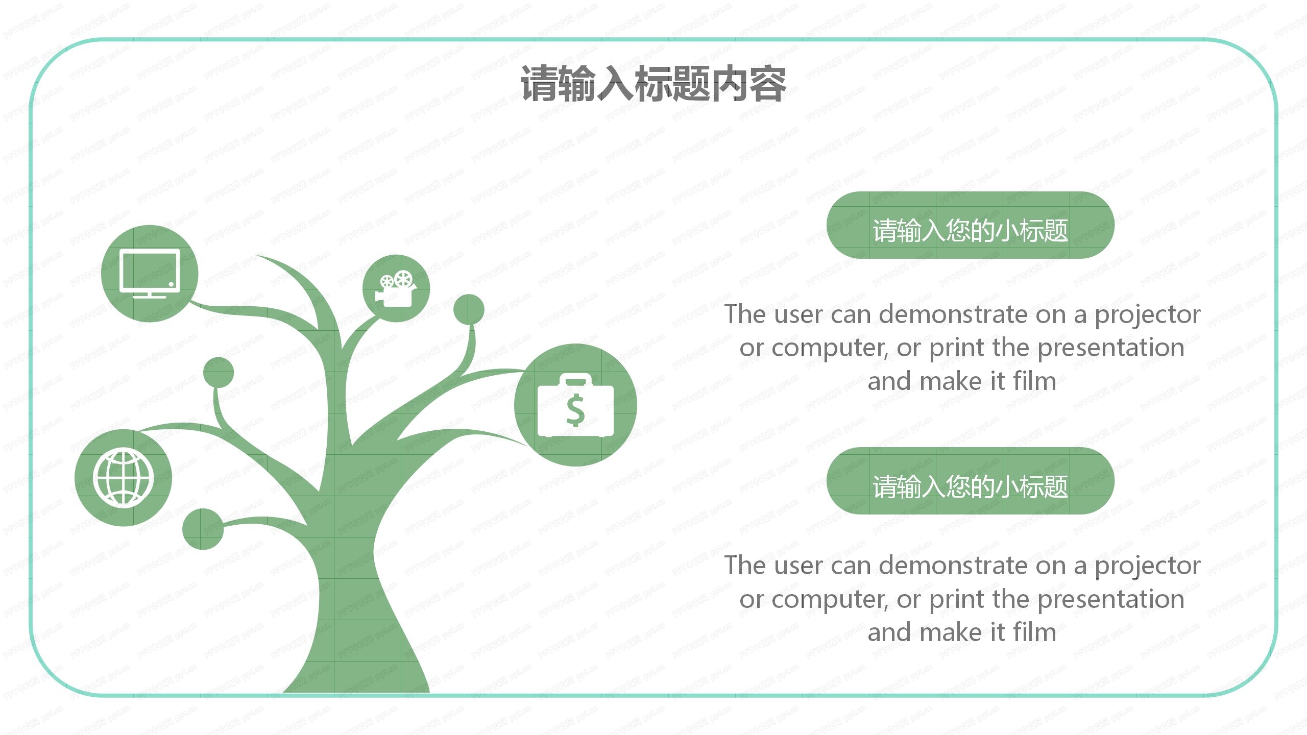 绿植风简约城市发展项目汇报ppt模板