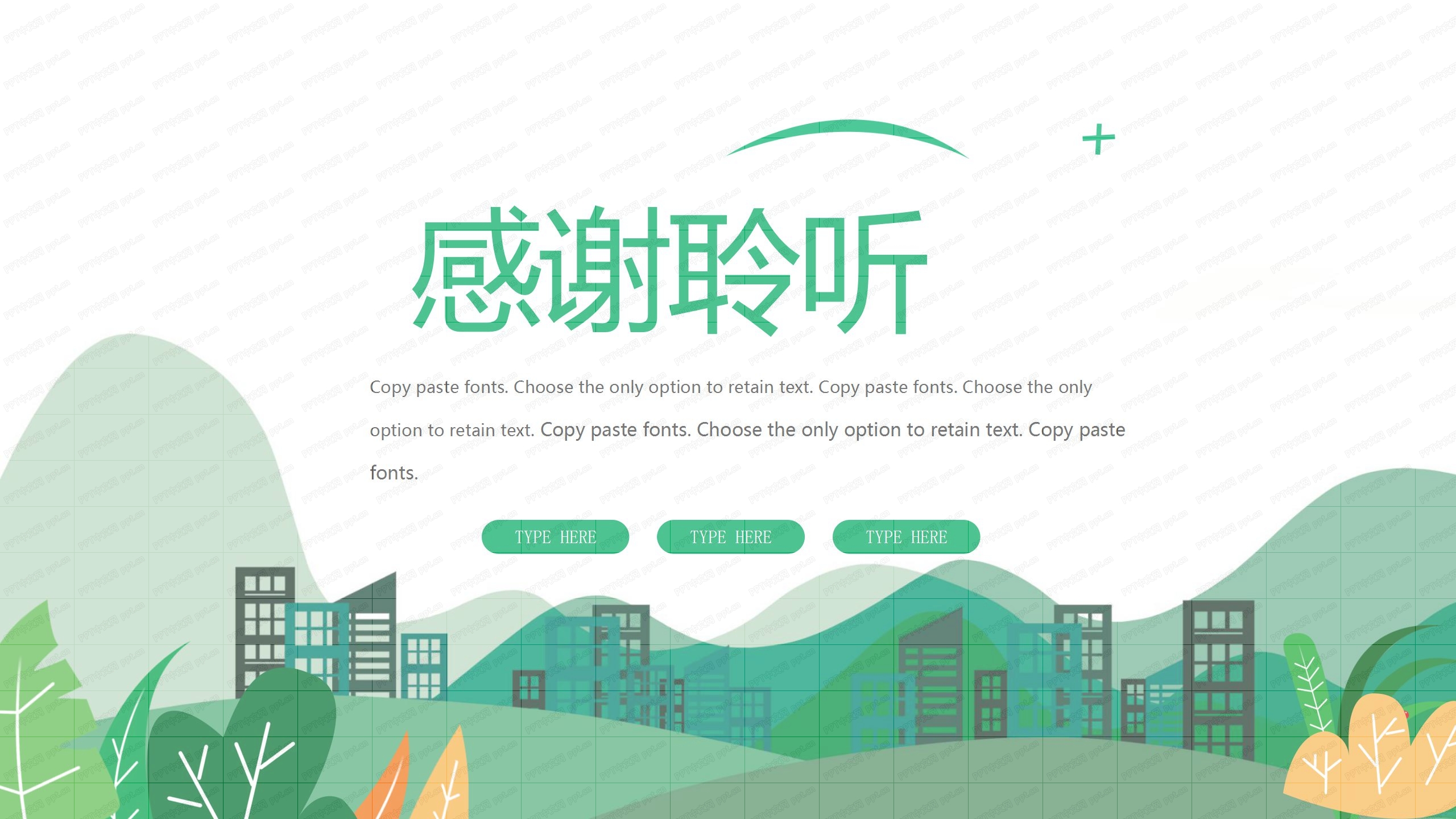 绿植风简约城市发展项目汇报ppt模板