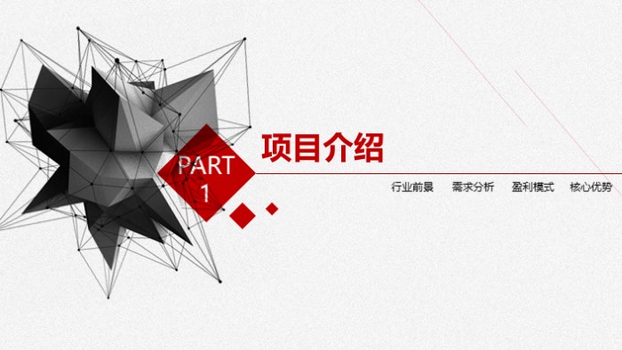 简洁清新大气品牌案例介绍ppt模板