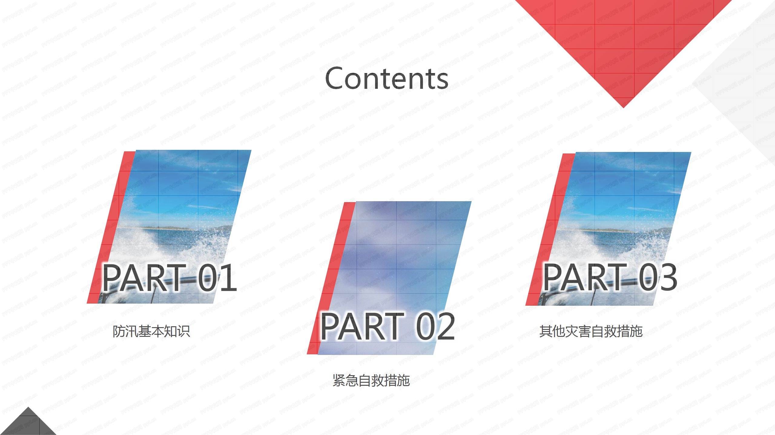 红色大气防洪防汛安全教育ppt模板