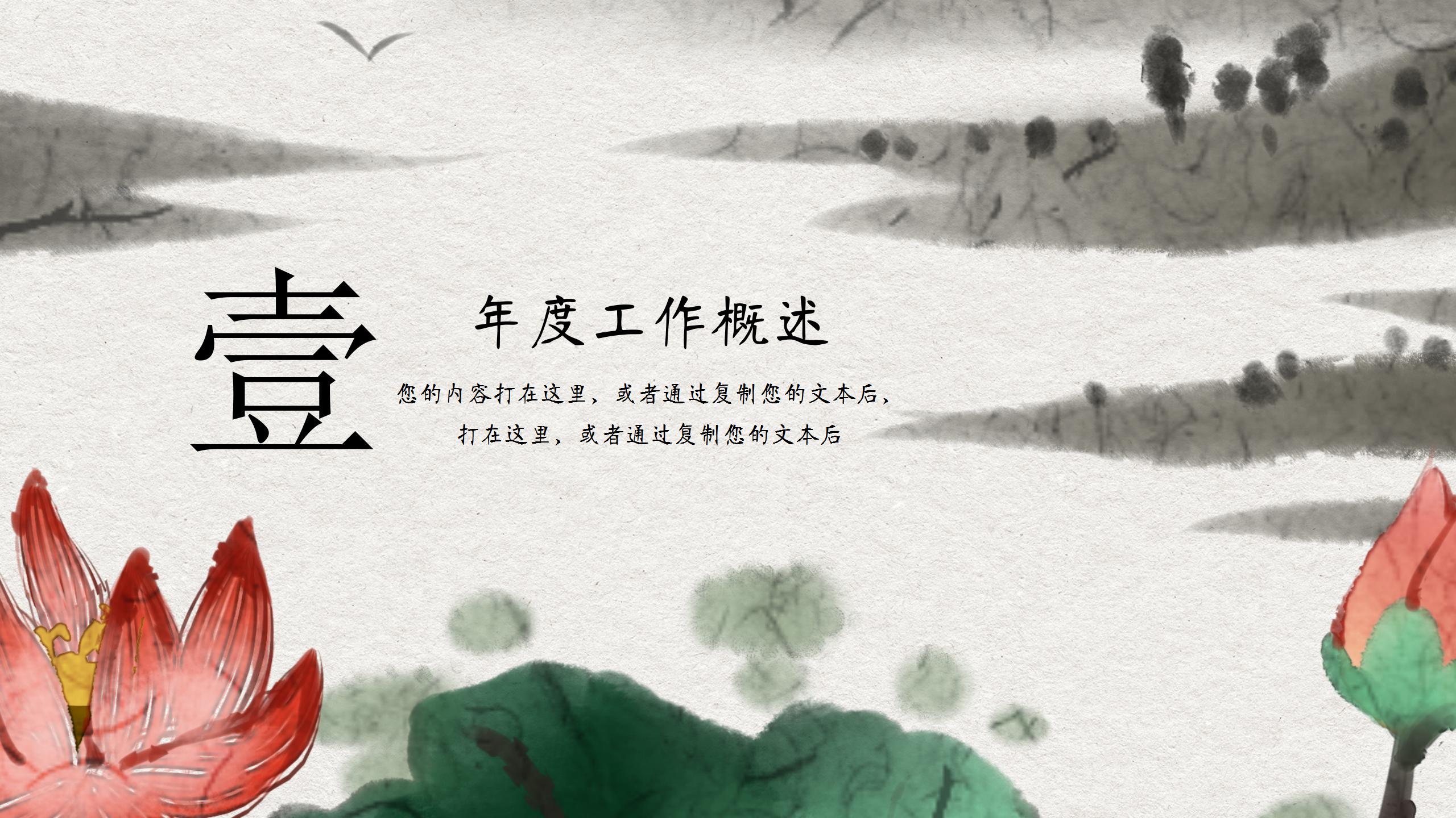 古典中国风通用财务分析ppt模板