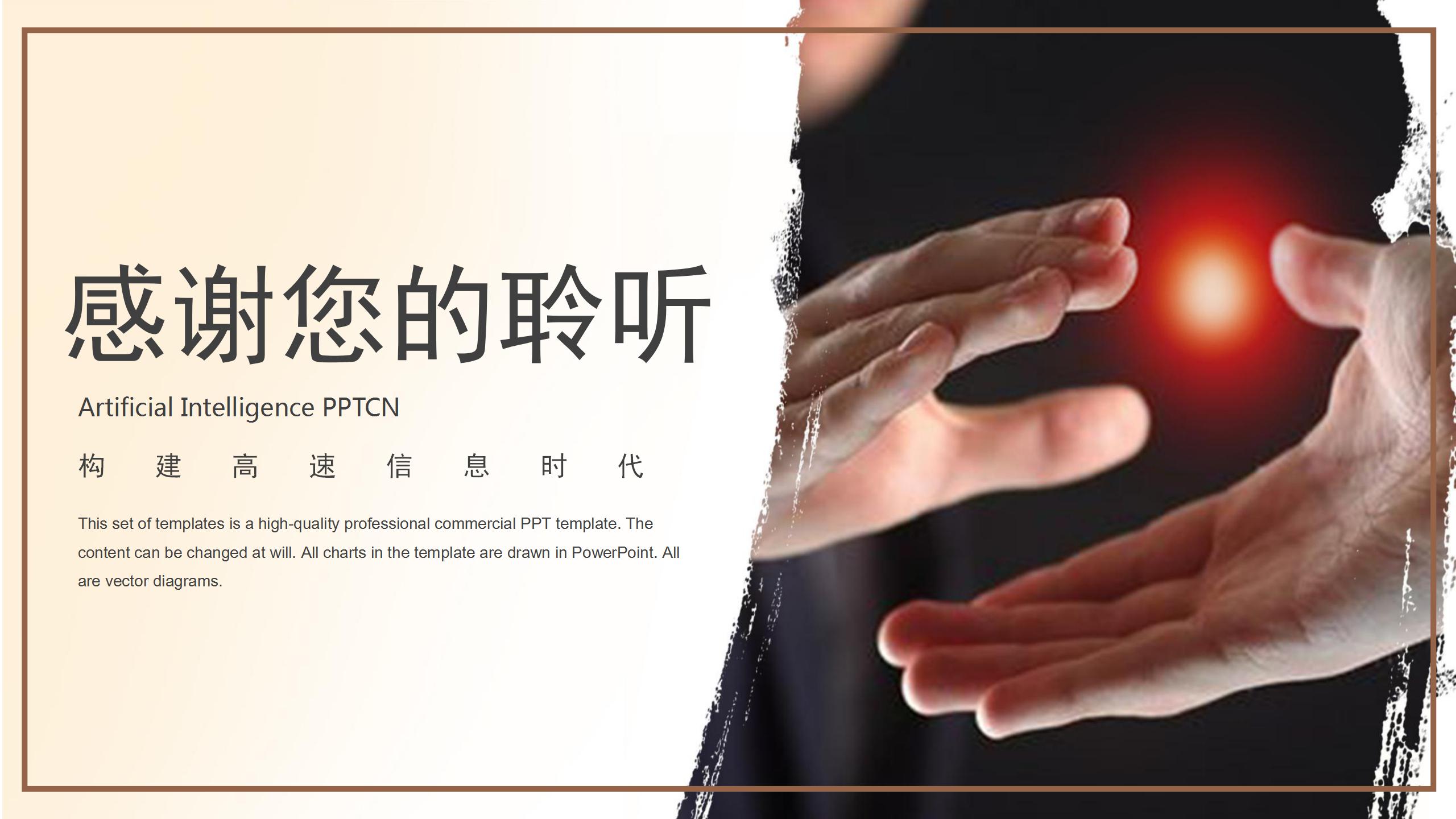 高速信息时代财务数据分析构建ppt模板