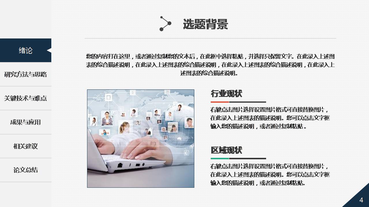 时尚简约大气业科研论文开题报告ppt模板