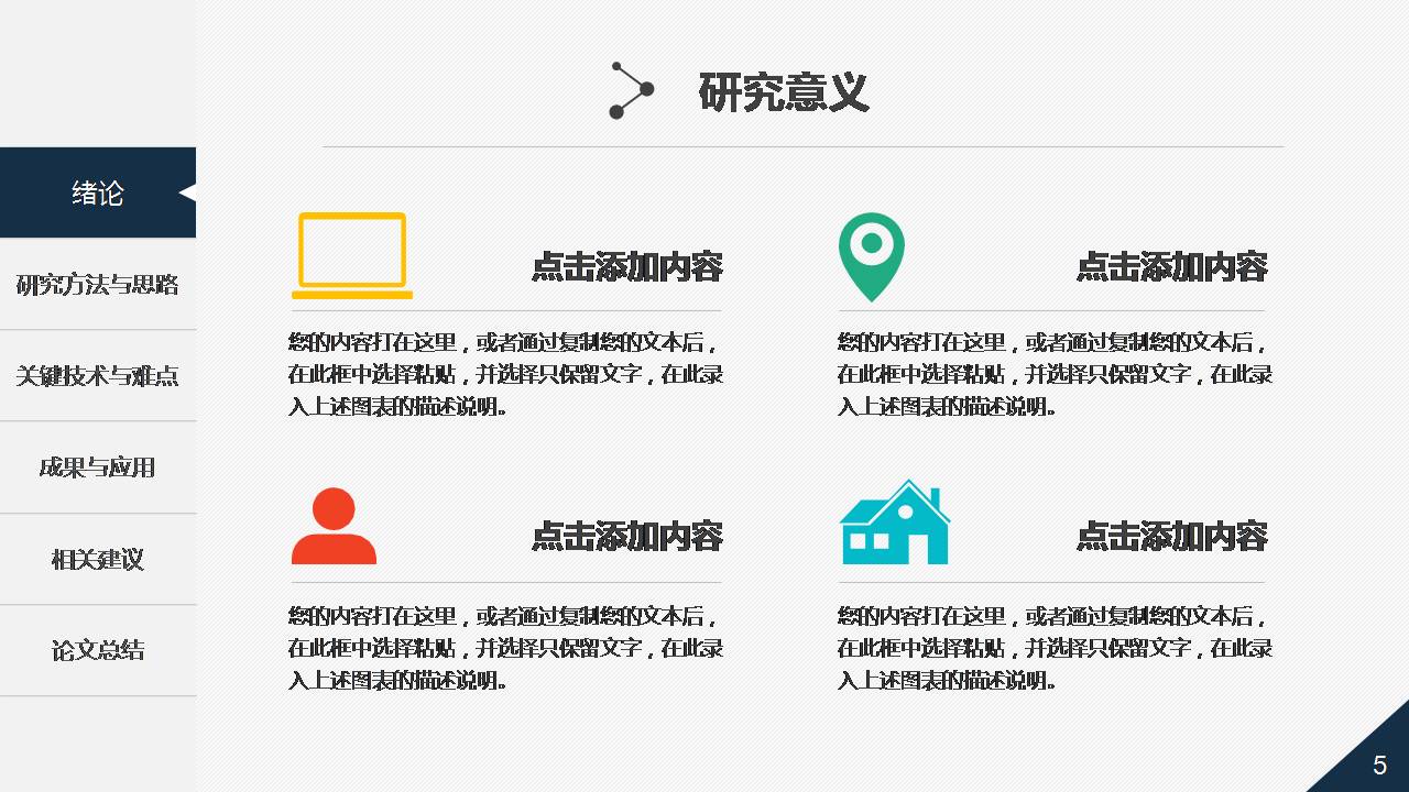 时尚简约大气业科研论文开题报告ppt模板