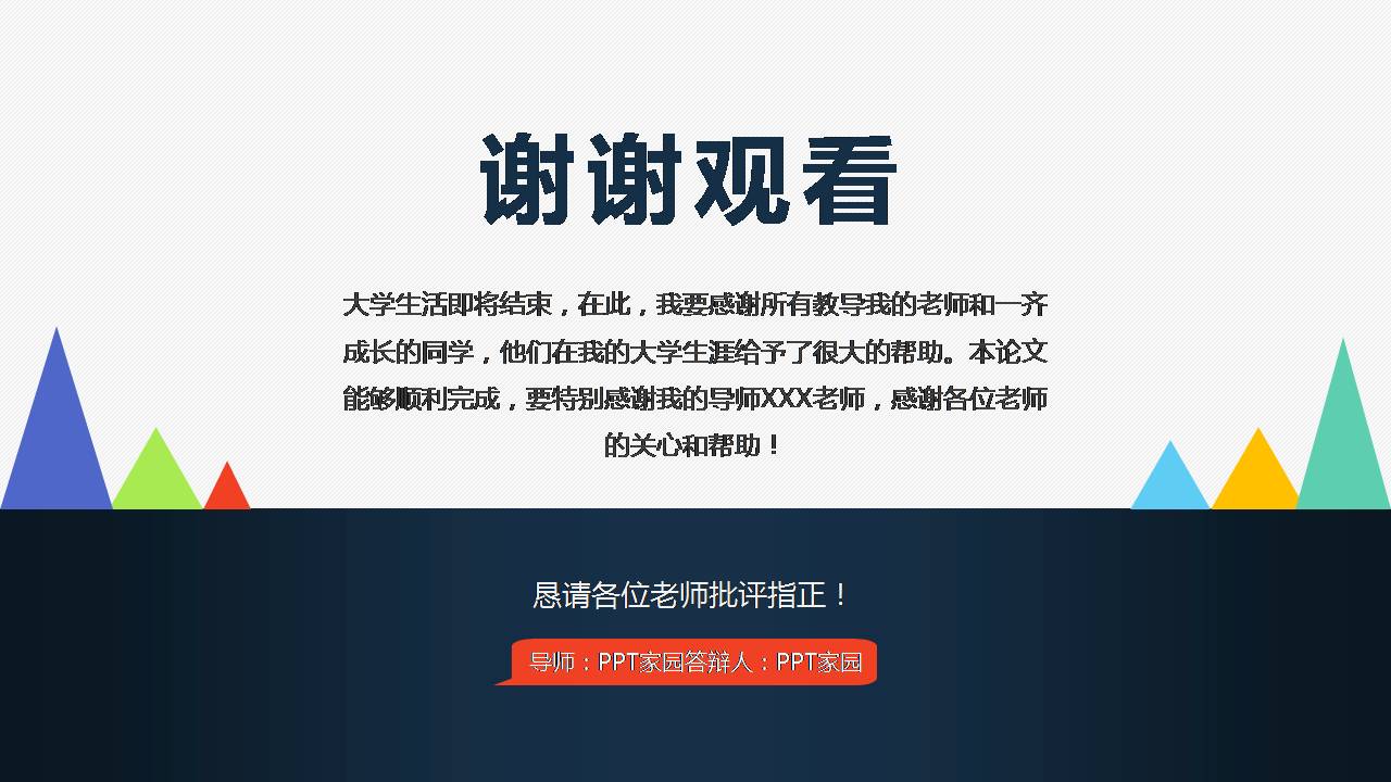 时尚简约大气业科研论文开题报告ppt模板