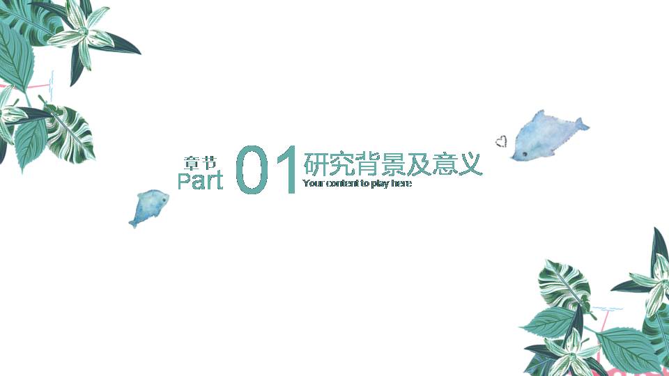 时尚简约大气开题报告ppt模板百度网盘