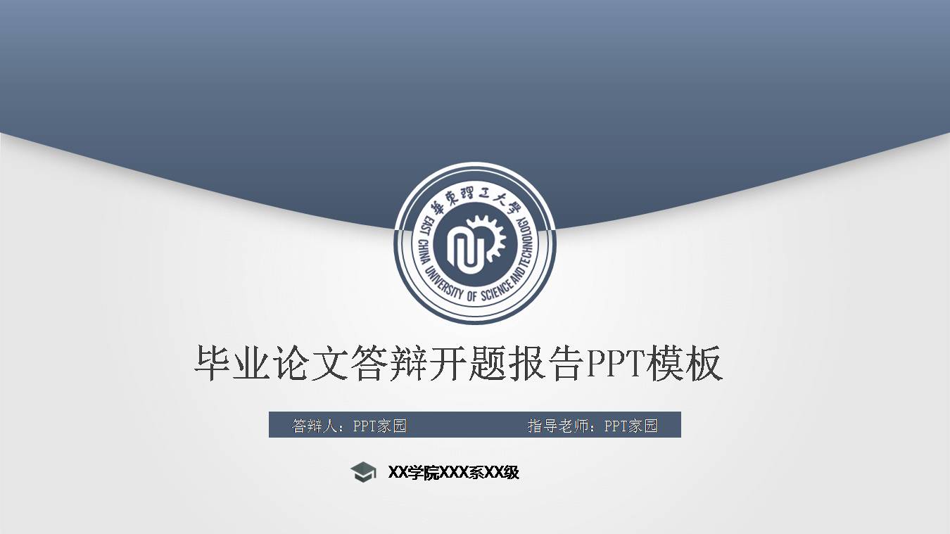 时尚简约大气毕业论文开题报告ppt模板百度云-聚给网