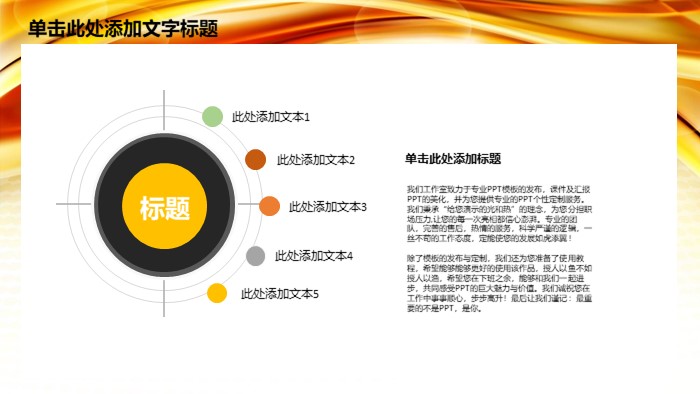 清新简洁大气招商主管竞岗ppt模板