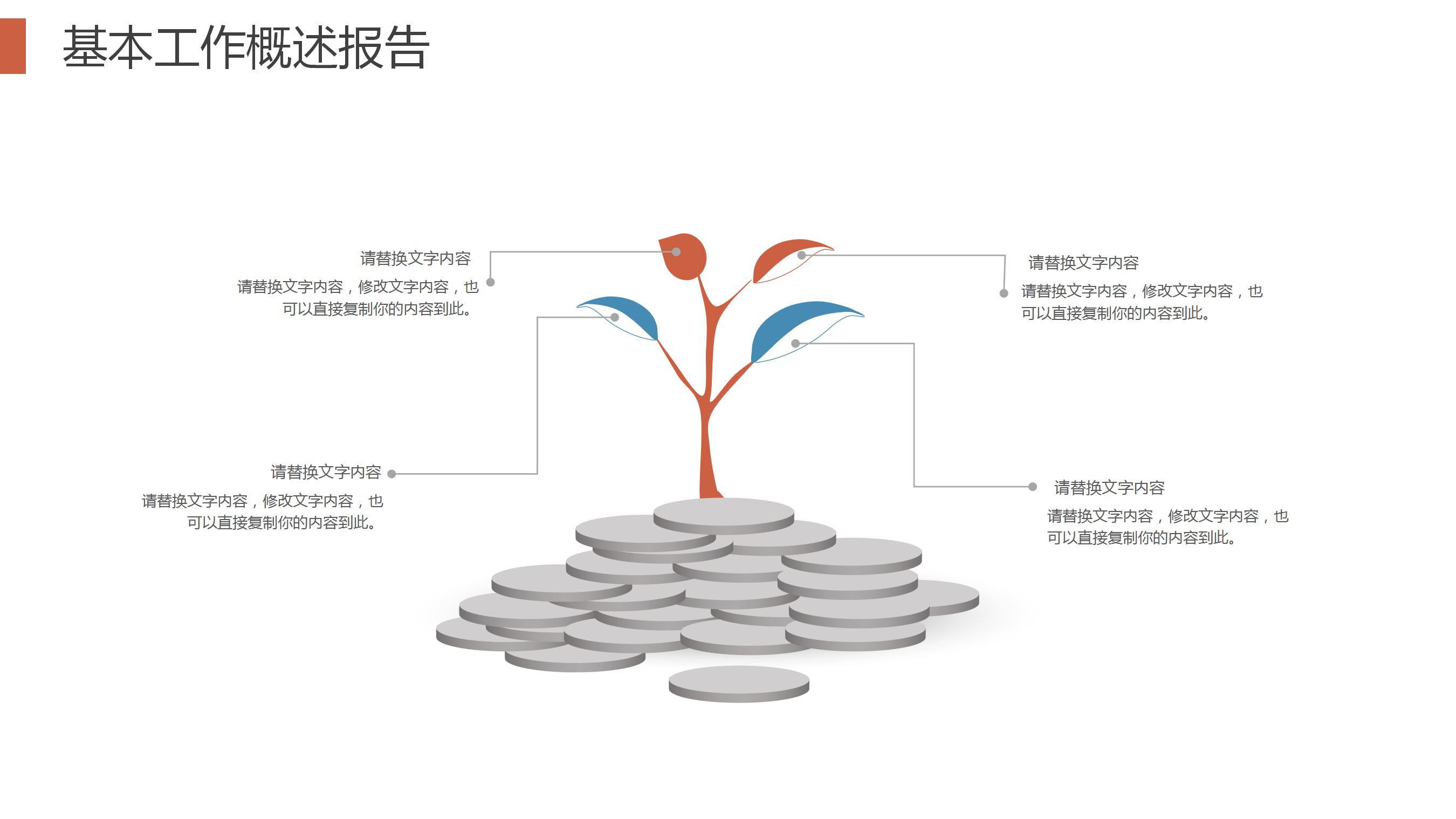 彩色创意财务季度报表PPT模板