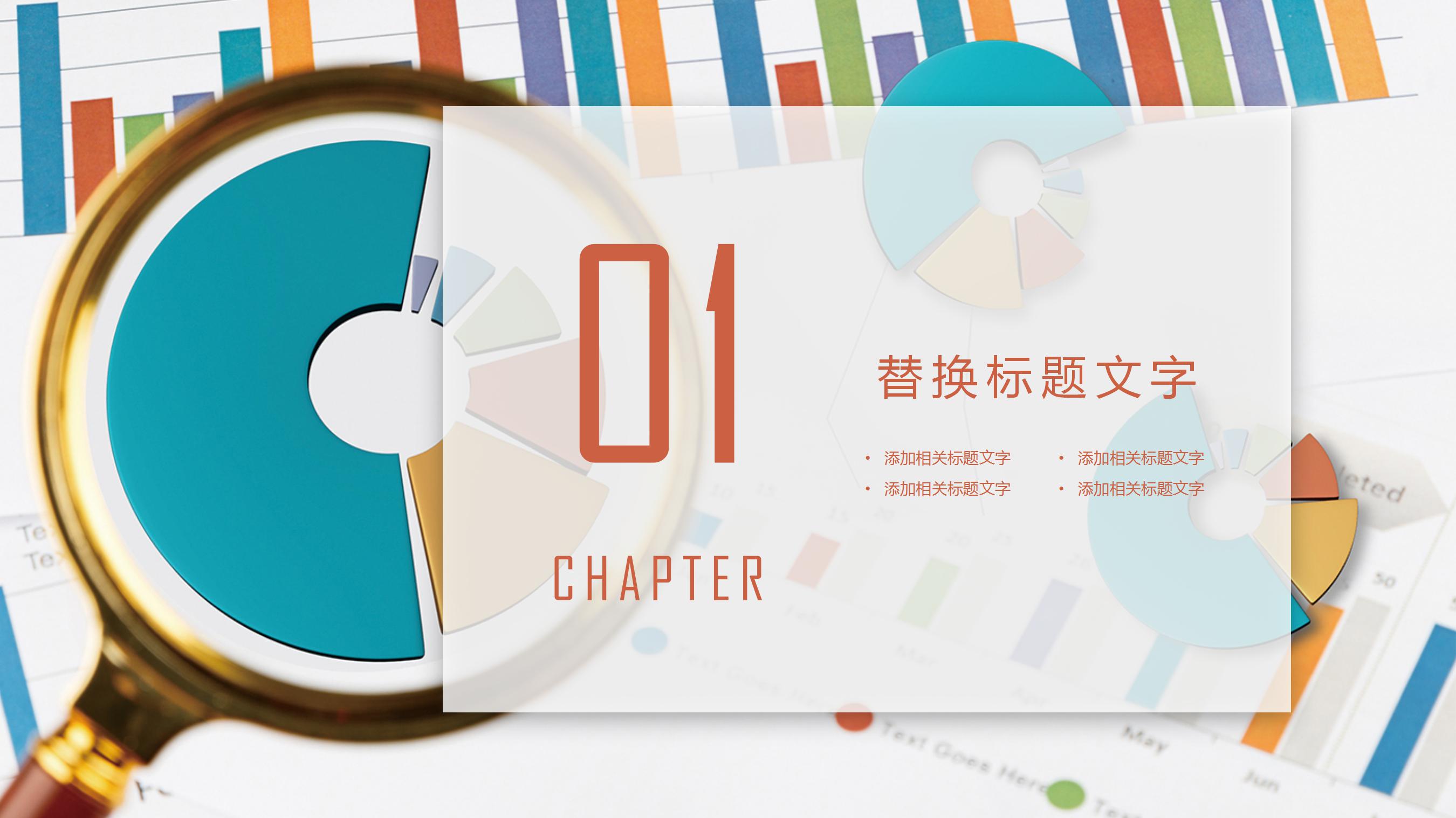 彩色创意财务季度报表PPT模板