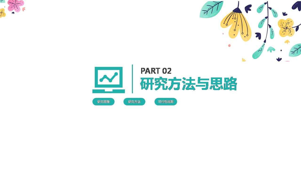 时尚简约大气硕士论文答辩ppt模板简约