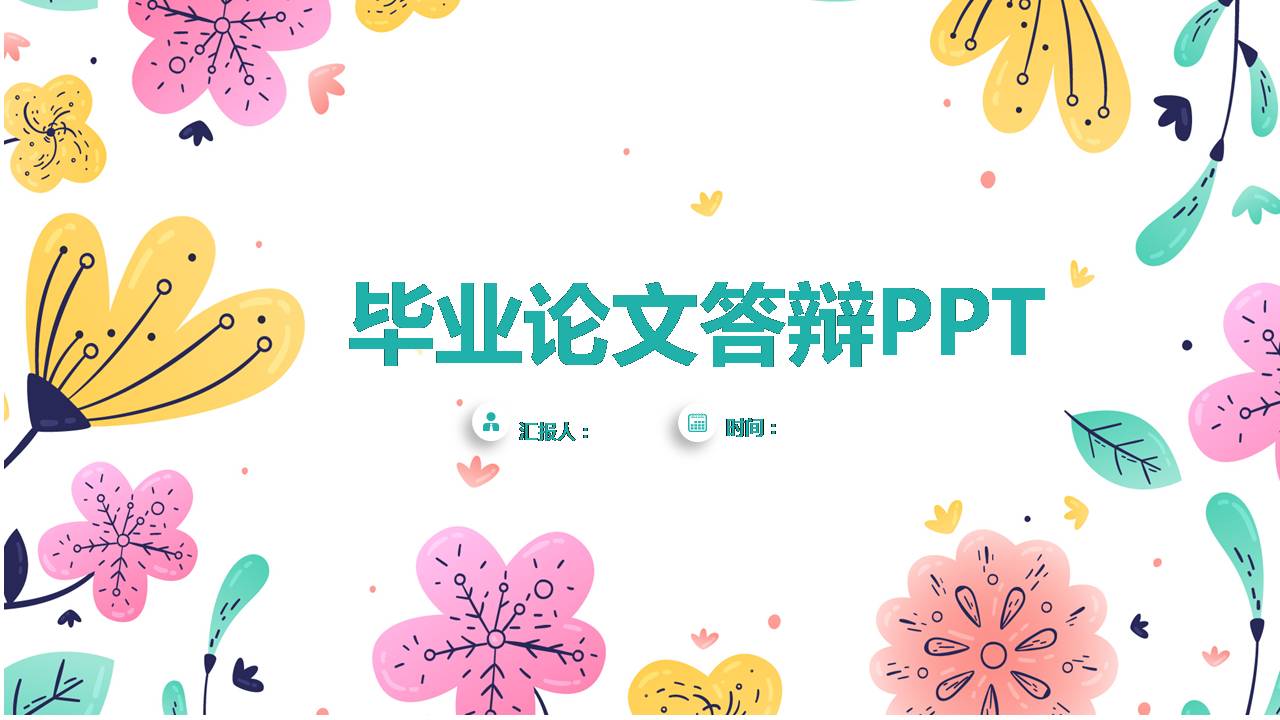 时尚简约大气硕士论文答辩ppt模板简约