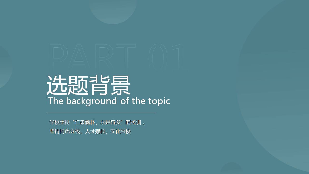 时尚简约大气硕士论文答辩ppt清爽模板