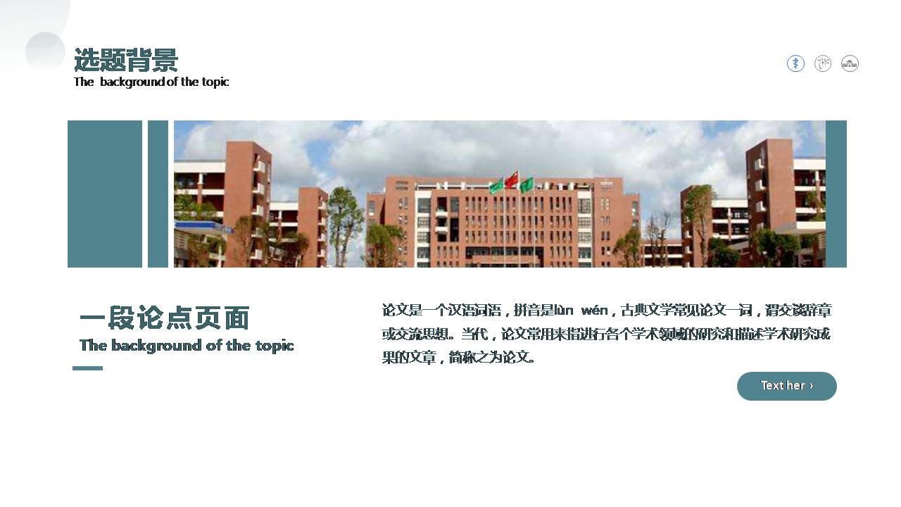 时尚简约大气硕士论文答辩ppt清爽模板