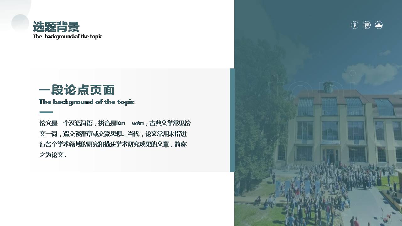 时尚简约大气硕士论文答辩ppt清爽模板