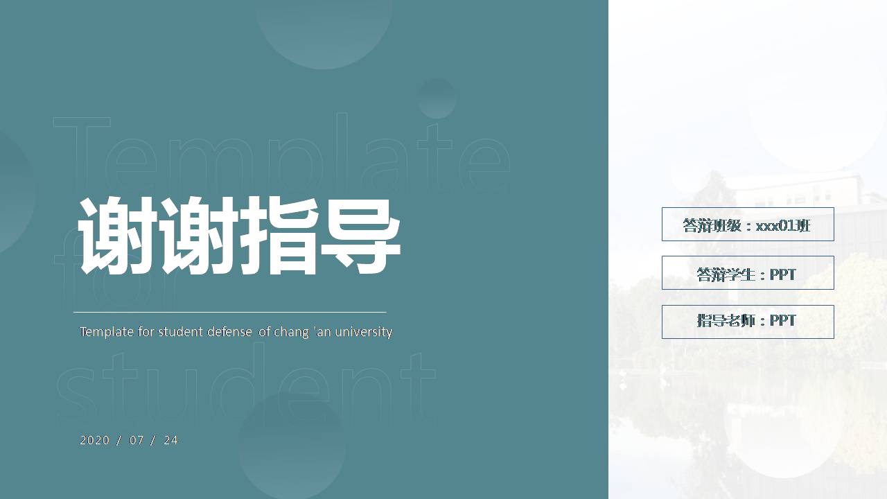 时尚简约大气硕士论文答辩ppt清爽模板