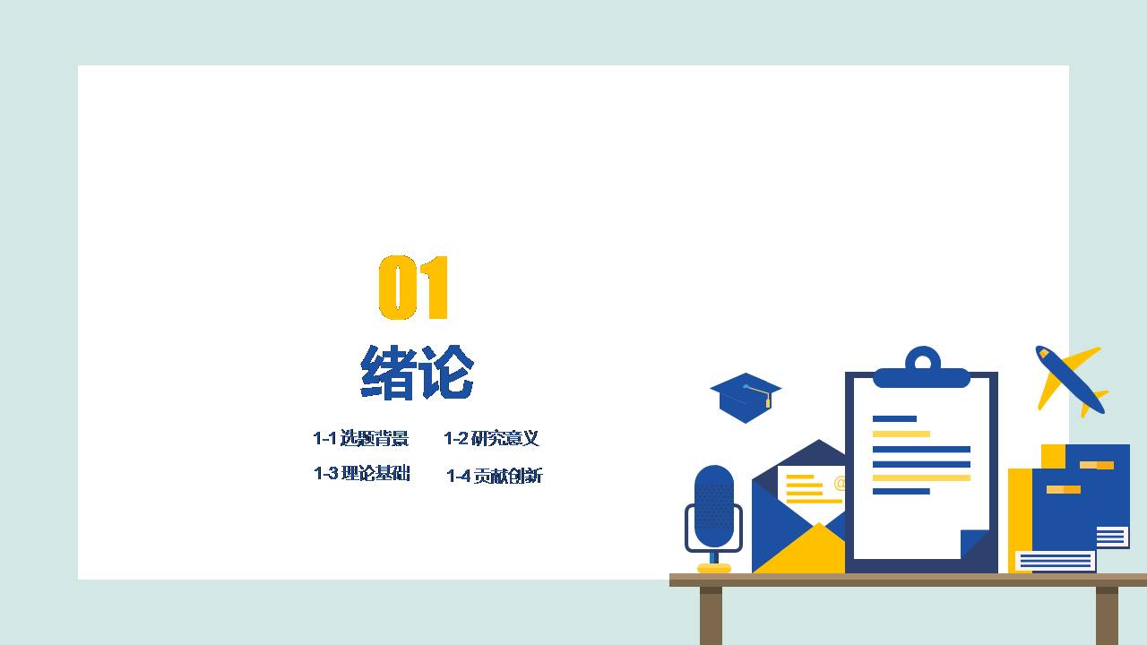 时尚简约大气人文学科硕士论文答辩ppt模板
