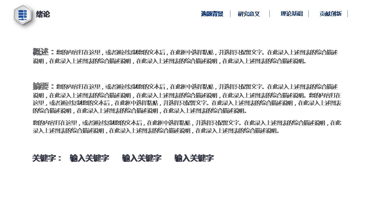 时尚简约大气人文学科硕士论文答辩ppt模板