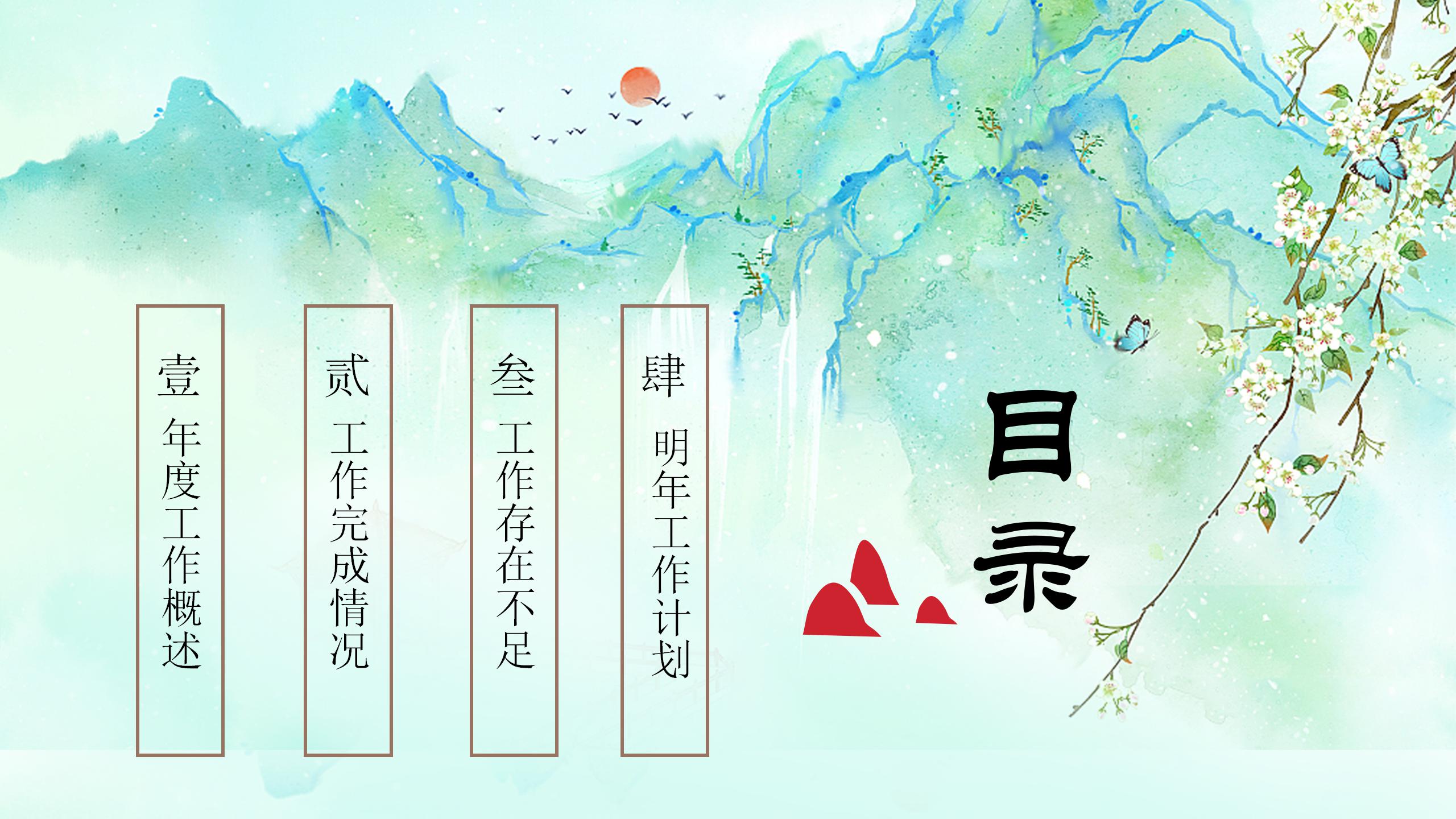 小清新中国风述职报告ppt模板