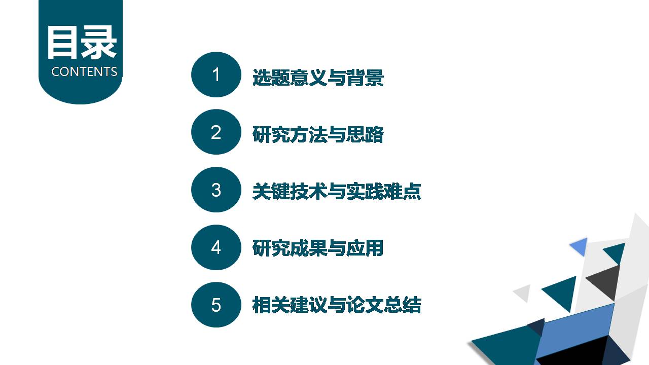时尚简约大气优秀硕士论文ppt模板