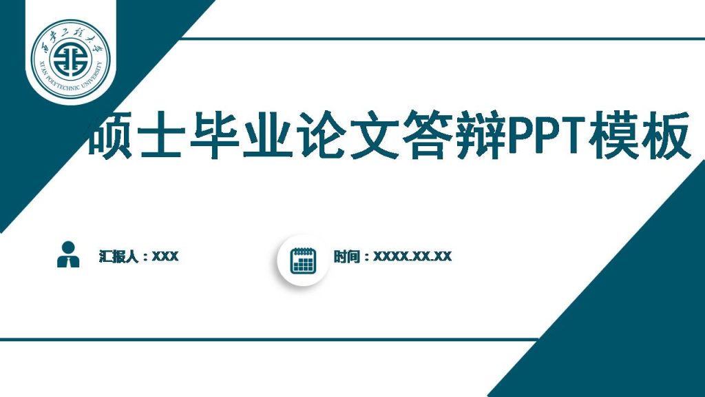 时尚简约大气优秀硕士论文ppt模板-聚给网