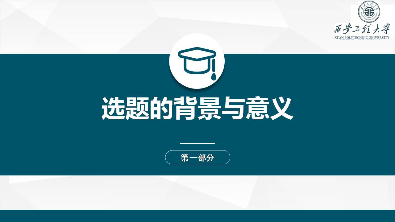 时尚简约大气优秀硕士论文ppt模板