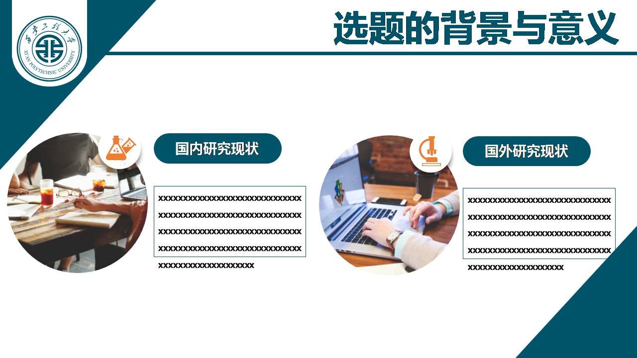 时尚简约大气优秀硕士论文ppt模板