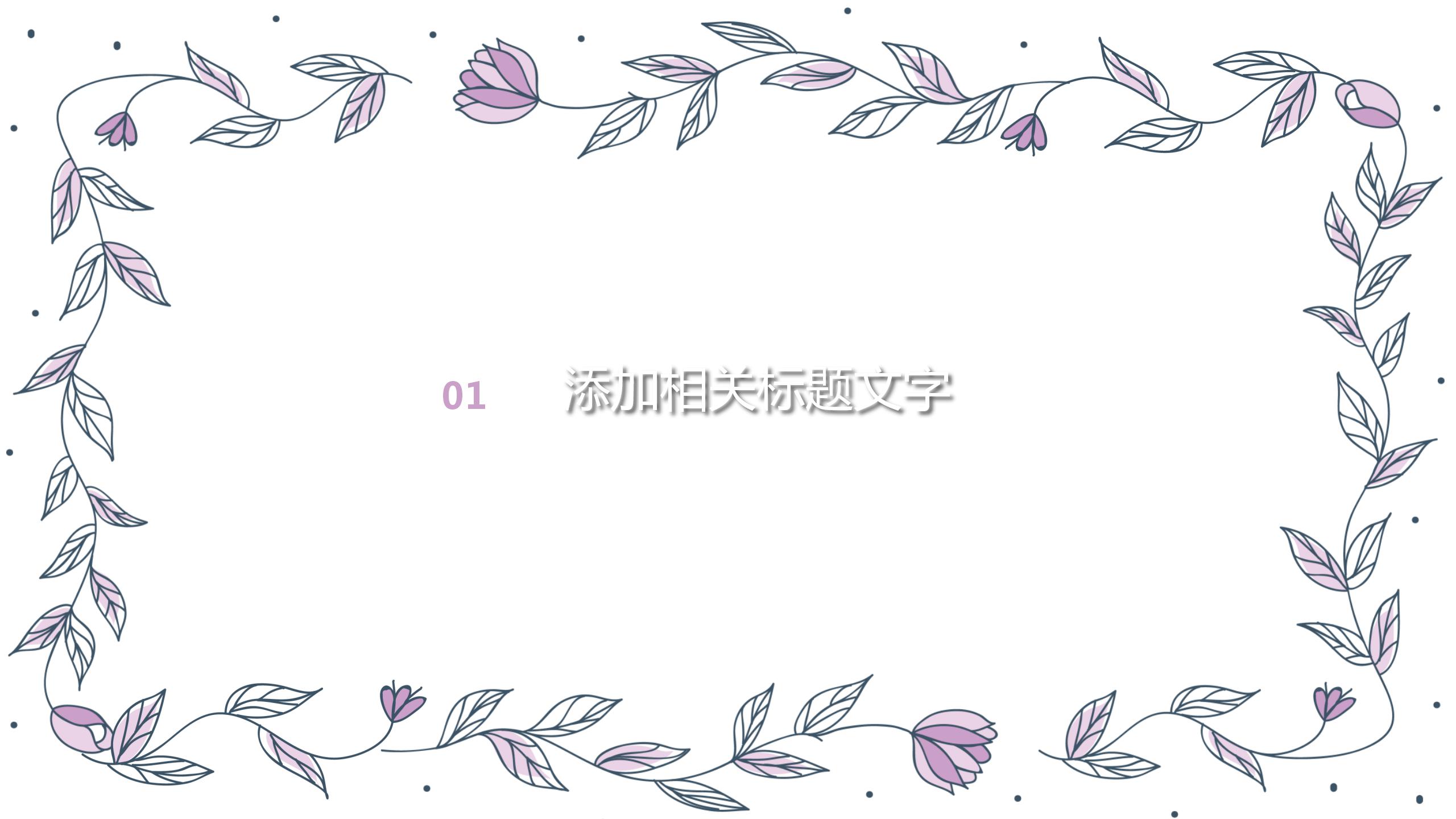 淡雅小清新年末述职报告ppt模板