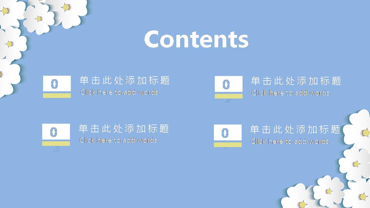 时尚简约大气淡蓝色教学说课pt模板