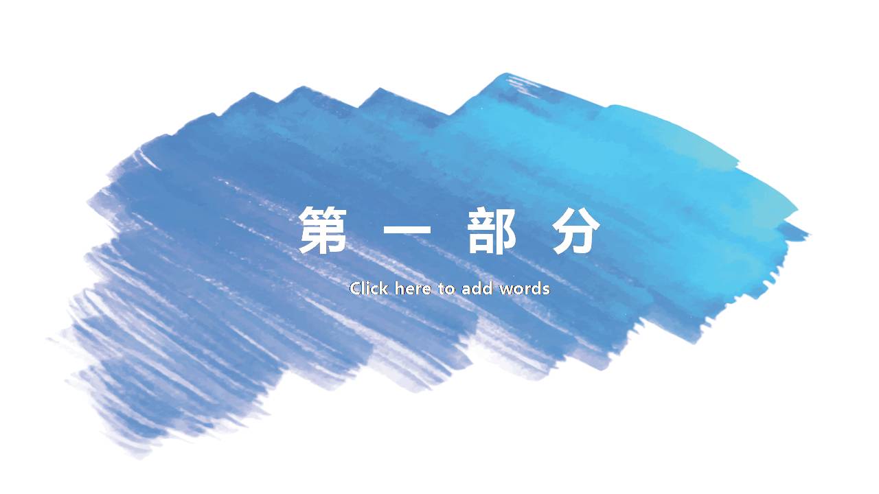 时尚简约大气淡蓝色教学说课pt模板