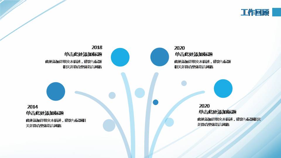 时尚简约大气ppt模板简约淡蓝色工作计划