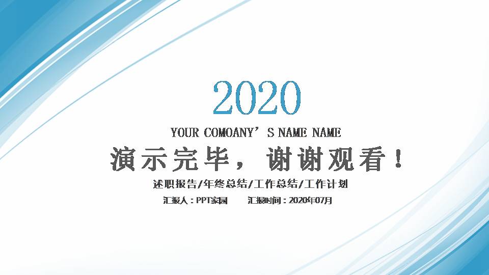 时尚简约大气ppt模板简约淡蓝色工作计划