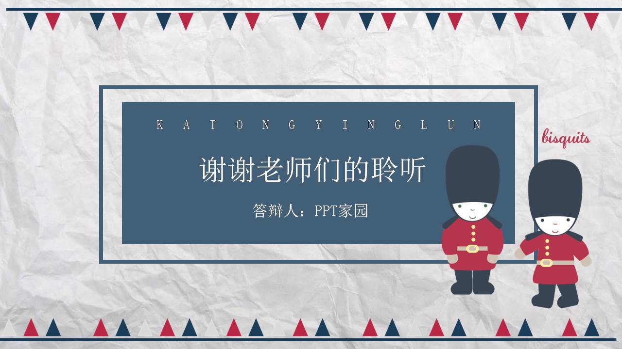 时尚简约大气淡蓝色通用ppt模板