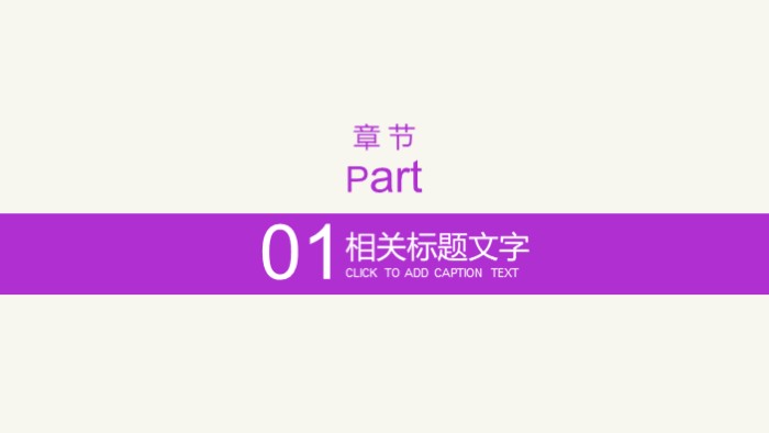简洁大气时尚出口公司产品目录ppt模板