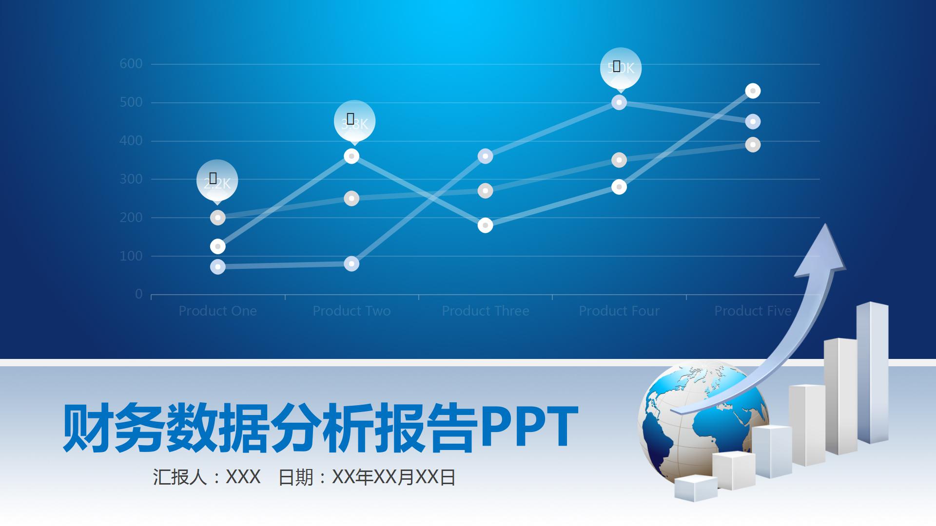 点线元素财务数据分析PPT模板-聚给网