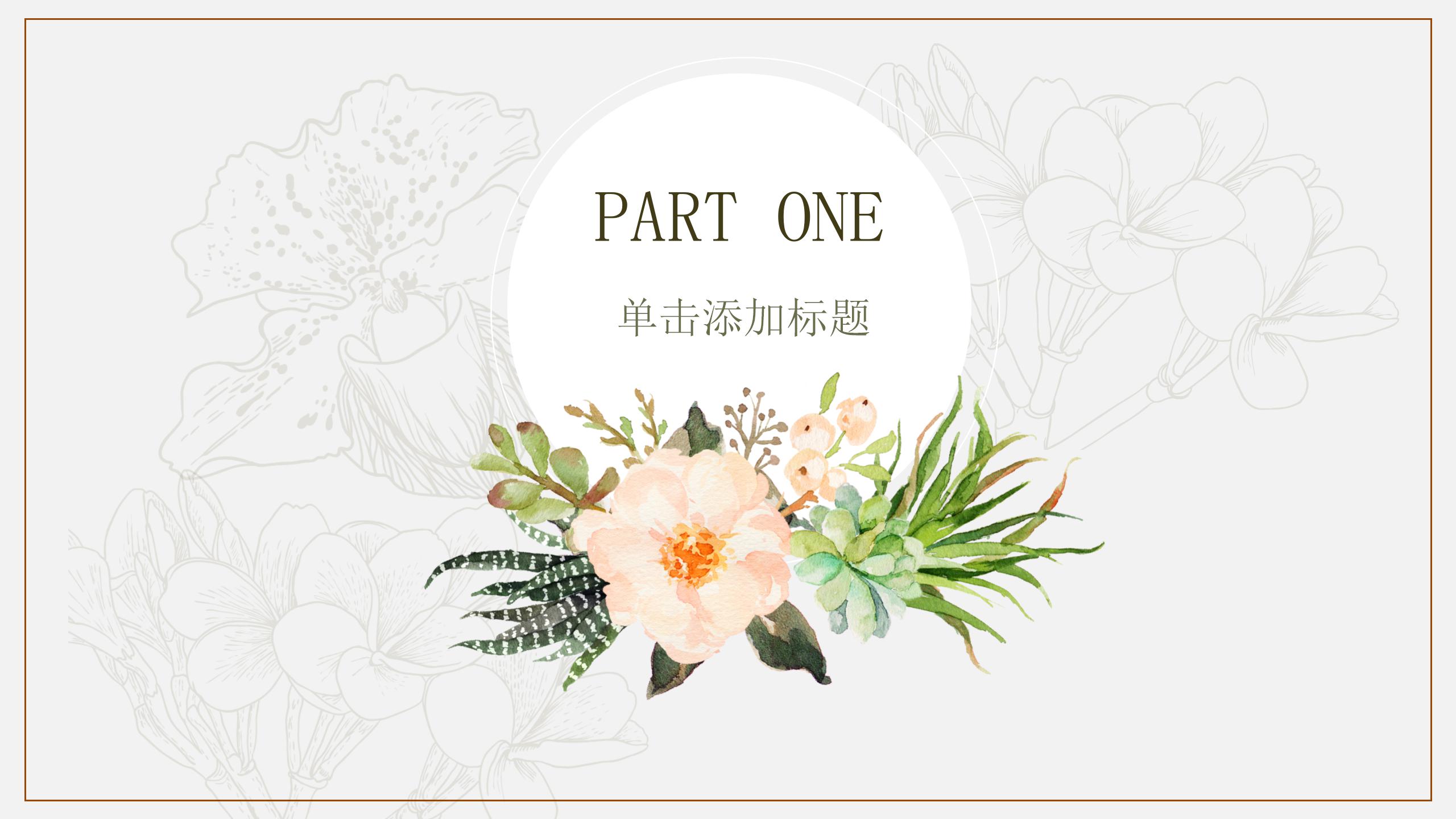 复古小清新个人简历ppt模板