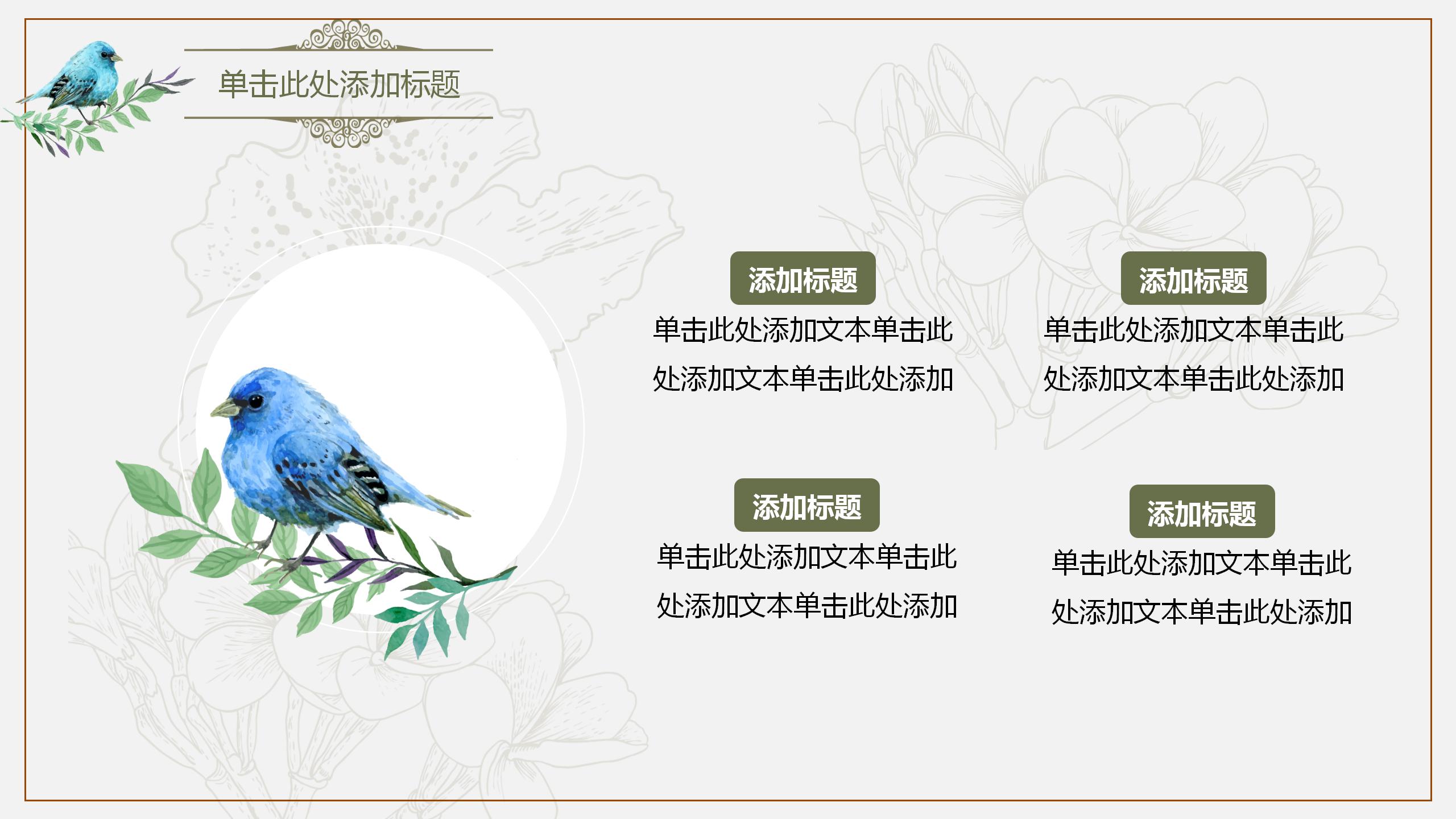 复古小清新个人简历ppt模板