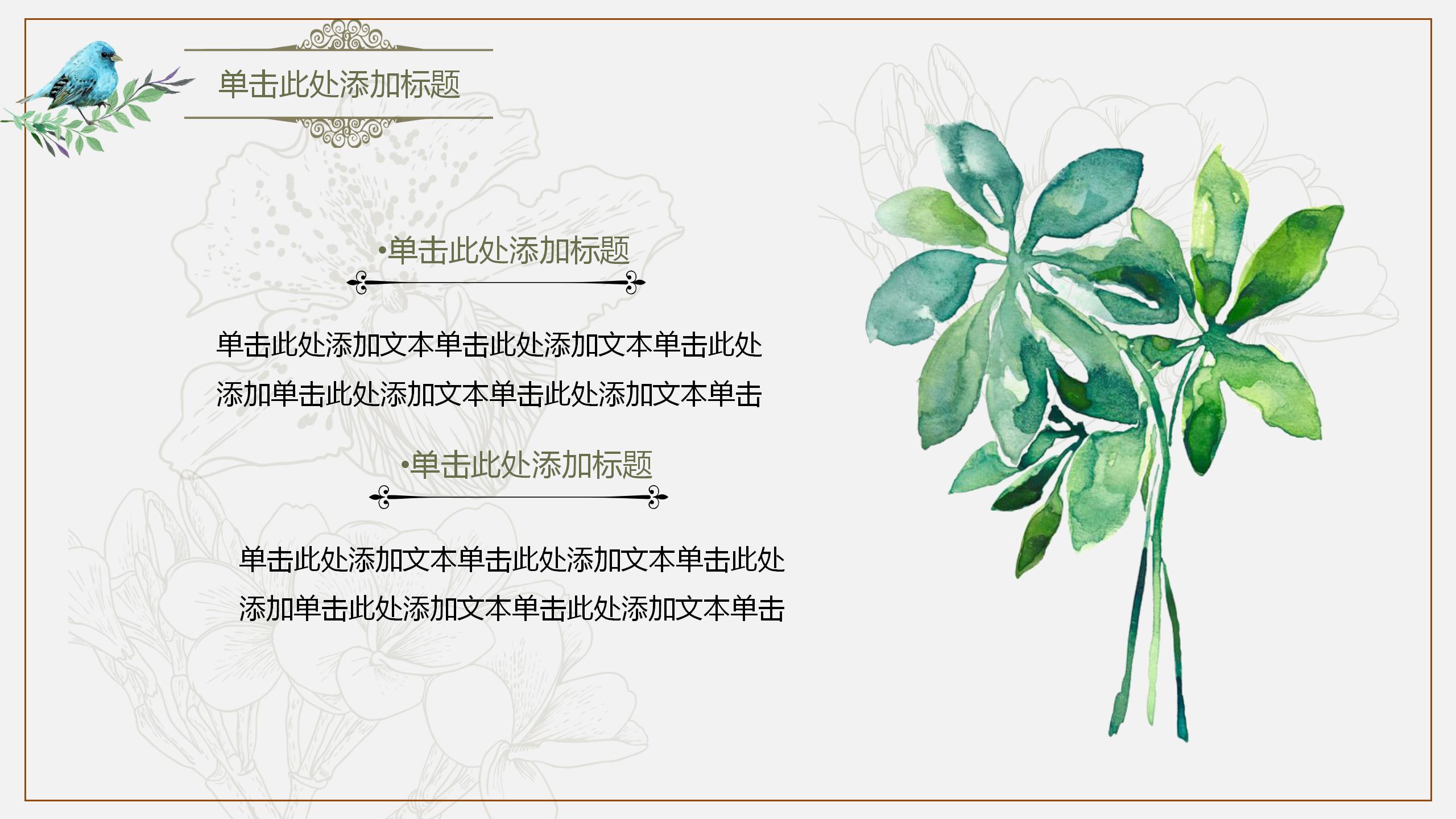 复古小清新个人简历ppt模板