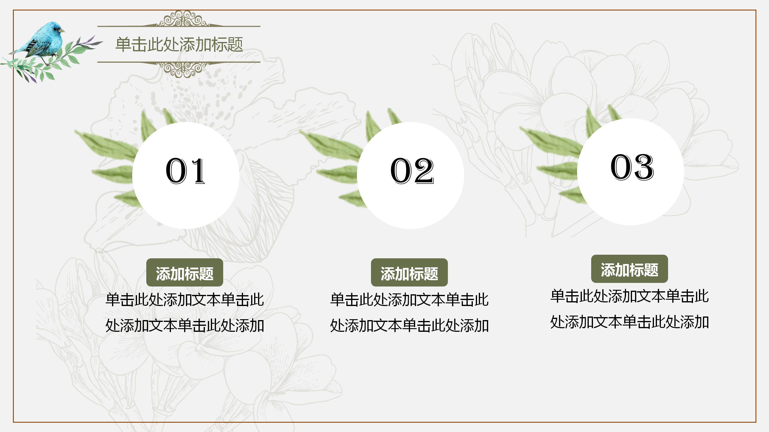 复古小清新个人简历ppt模板