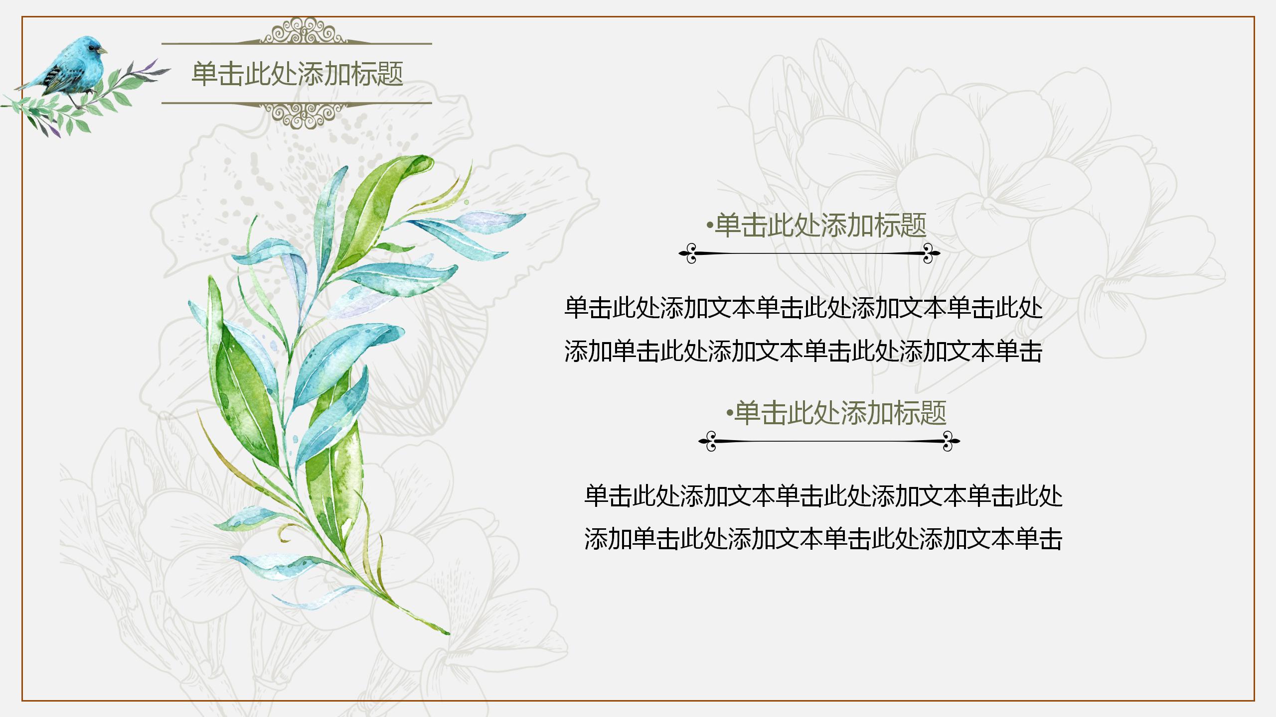 复古小清新个人简历ppt模板