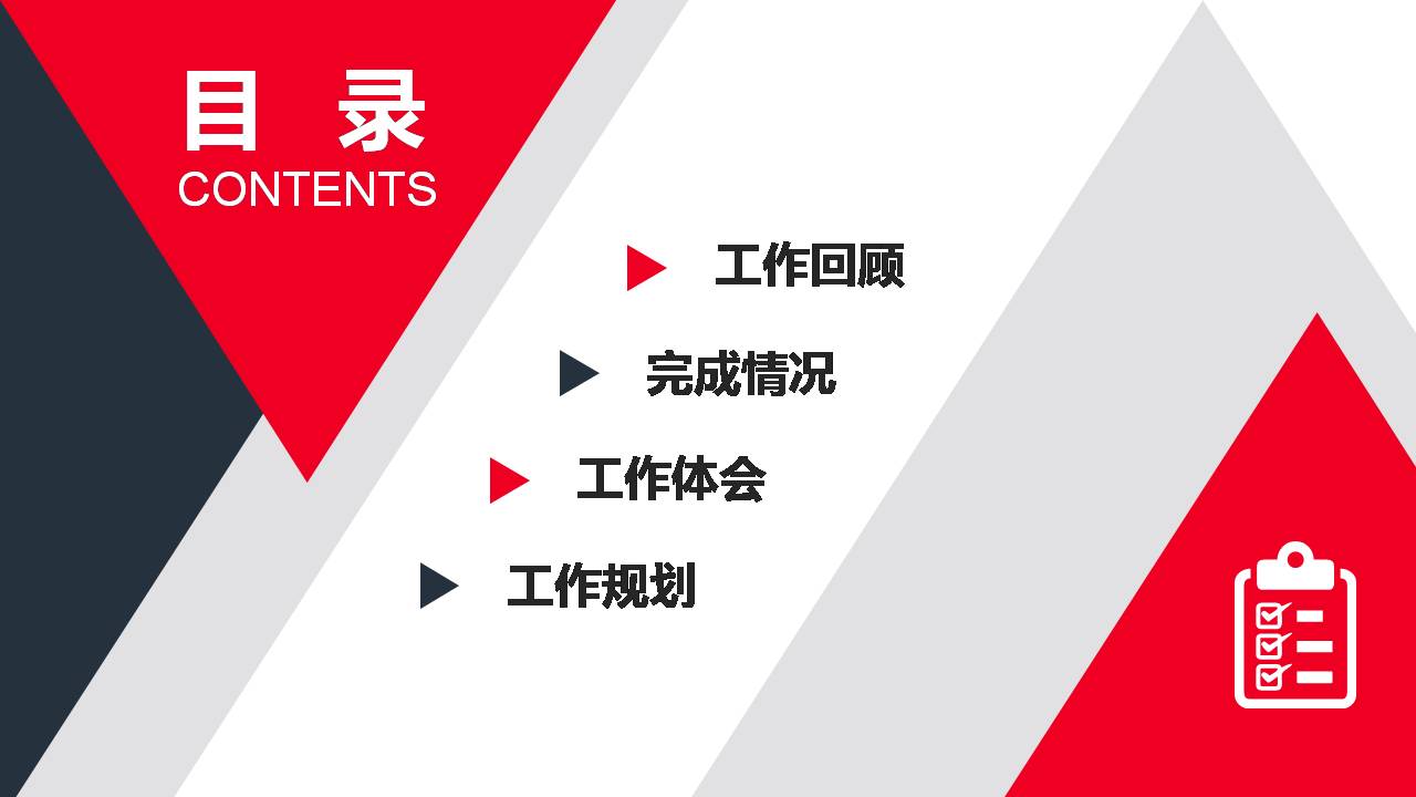 时尚简约大气红黑转正述职报告ppt模板