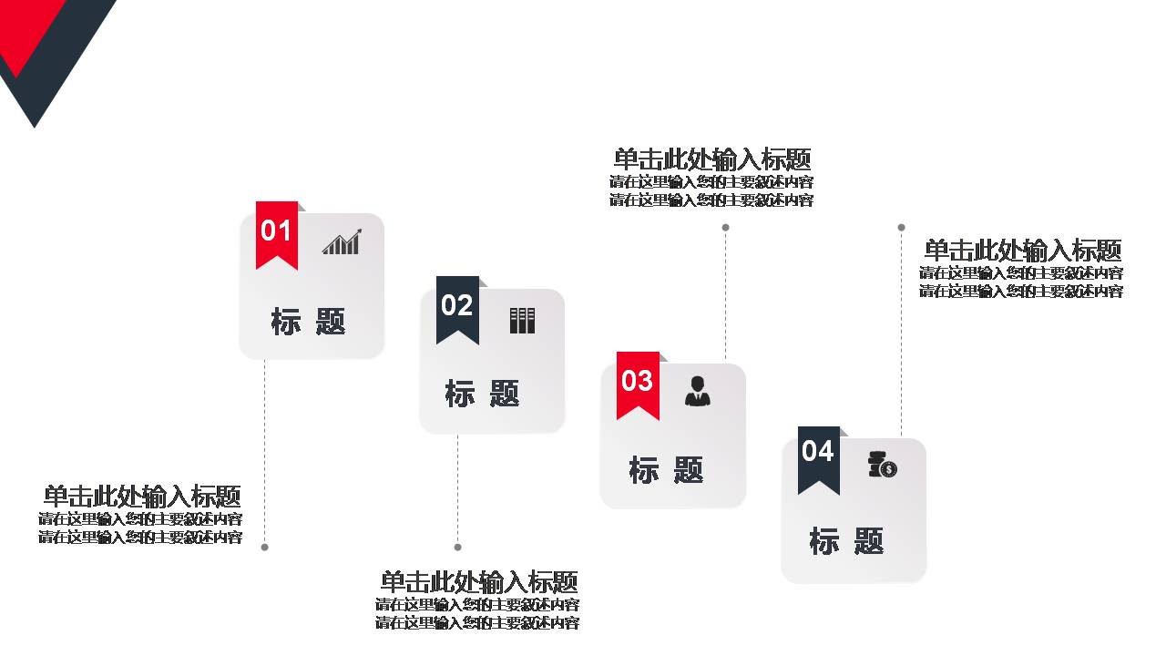 时尚简约大气红黑转正述职报告ppt模板