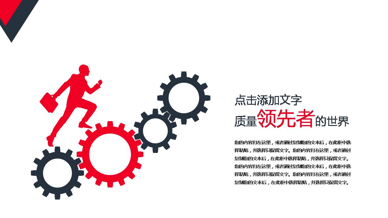 时尚简约大气红黑转正述职报告ppt模板