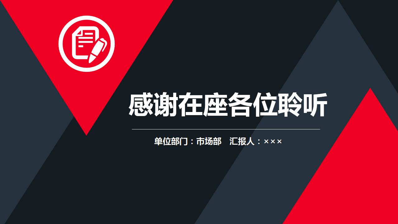 时尚简约大气红黑转正述职报告ppt模板