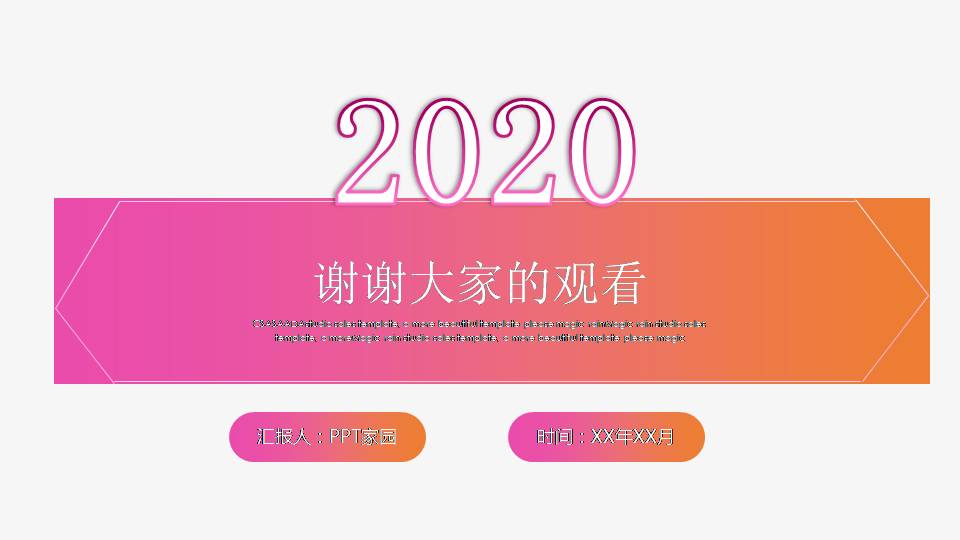 时尚简约大气多彩糖果风转正报告PPT模板