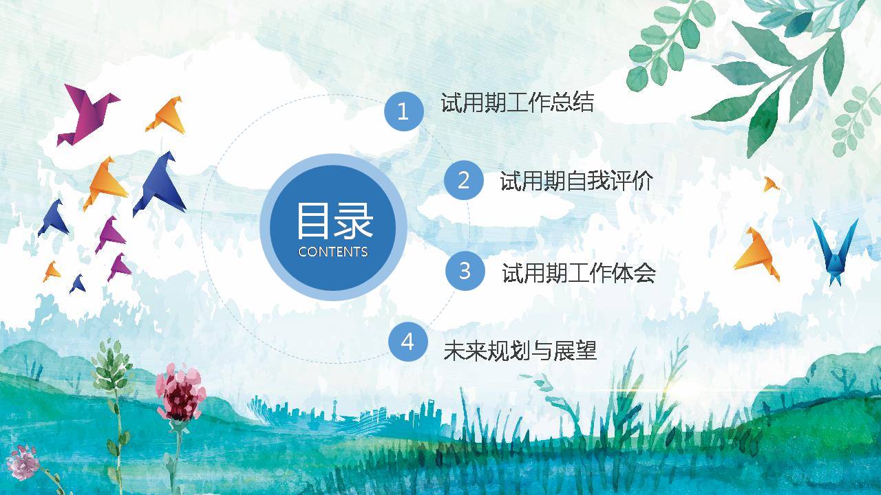 时尚简约大气活力企业白领转正PPT模板