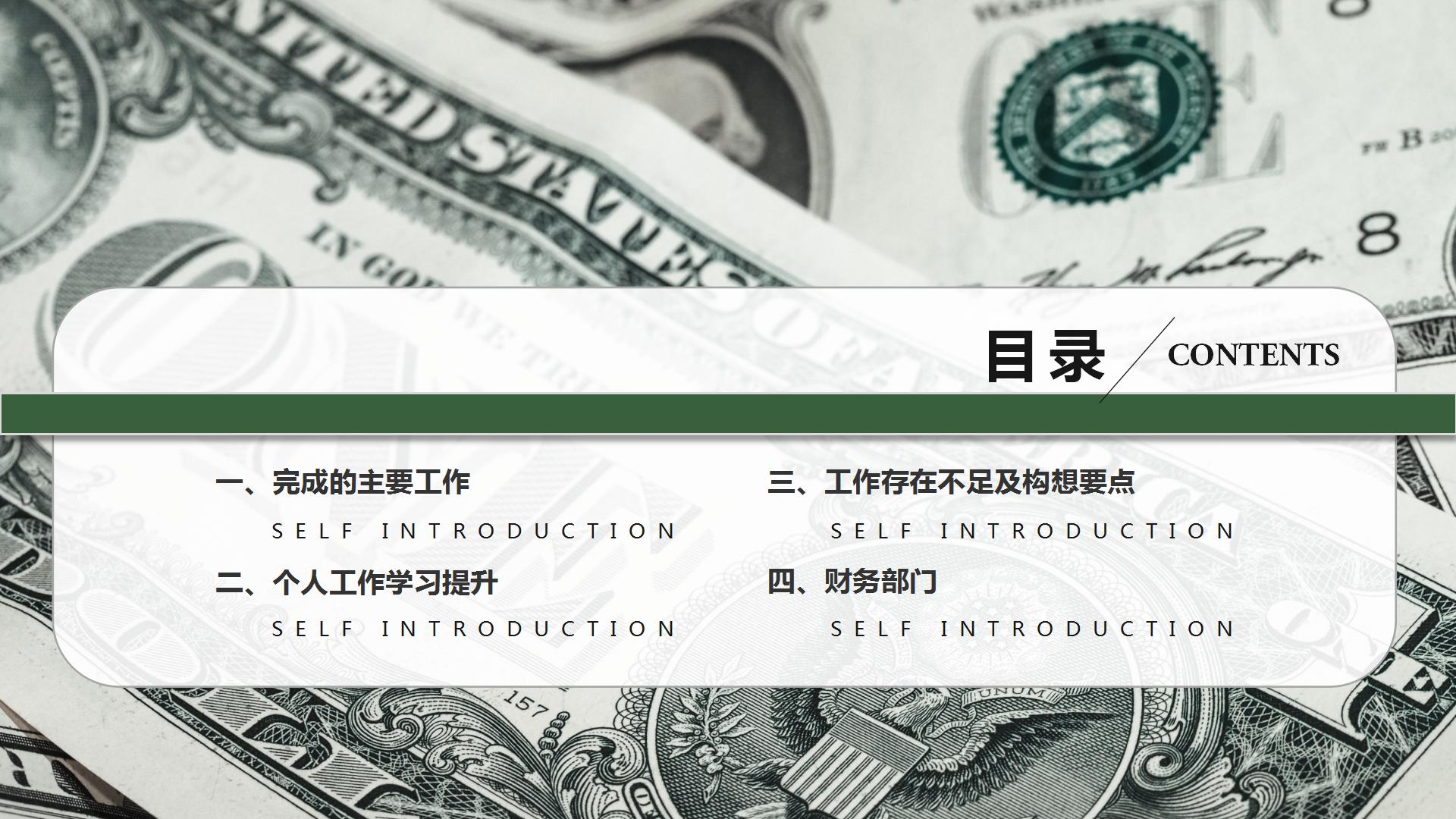 美元背景个人年度财务工作报告PPT模板