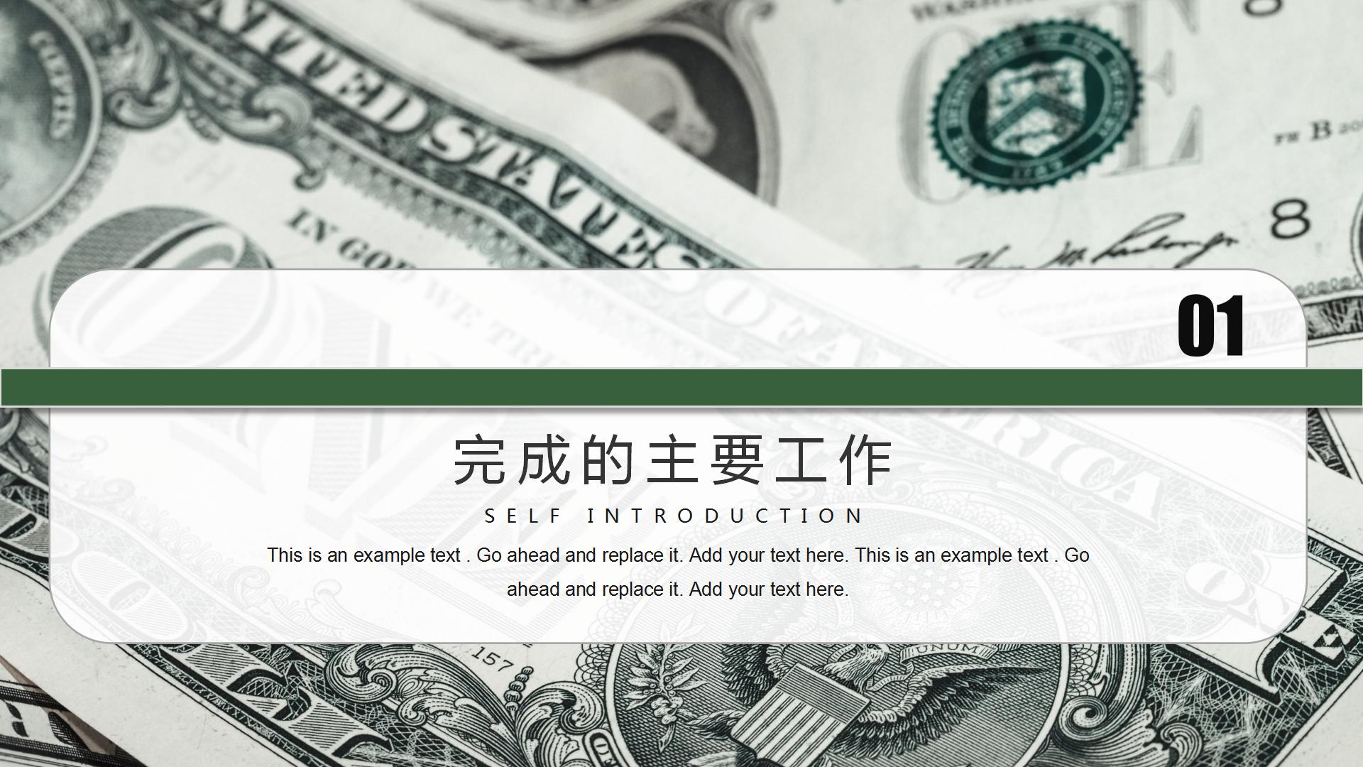 美元背景个人年度财务工作报告PPT模板