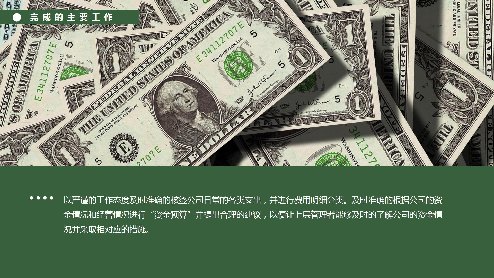 美元背景个人年度财务工作报告PPT模板