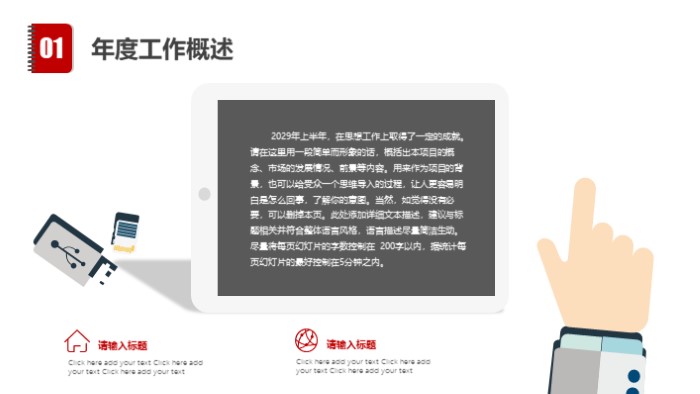 简洁时尚大气网站项目答辩ppt模板